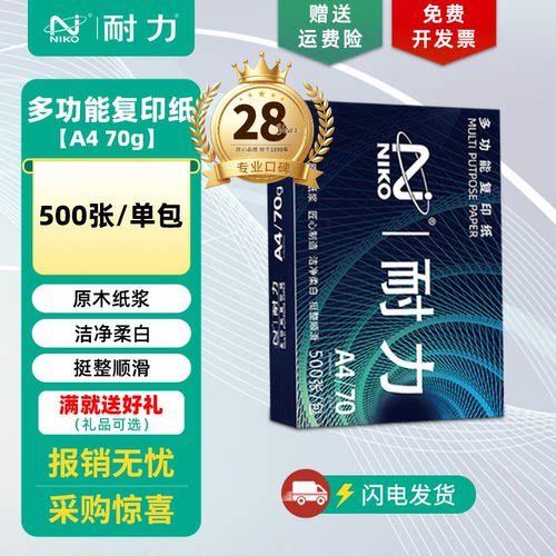 A4多功能办公用纸双面打印复印纸