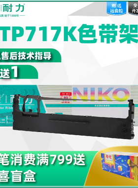 耐力适用标拓TP717K TP727K映汇AR-819K色带高宝BD610K色带架框架墨水碳带色带条油墨针式打印机带芯