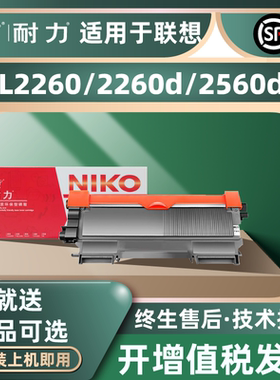 耐力（NIKO）精选商用专业版N LT2451 黑色墨粉盒 (适用联想LJ2405D/LJ2455D/LJ2605D/M7605D/M7655DHF)