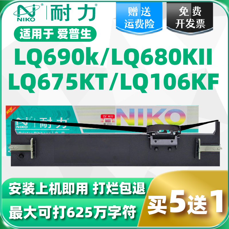 耐力适用爱普生LQ690K色带架