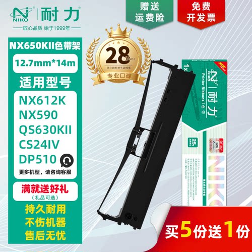 耐力适用中盈NX650KII色带架/芯