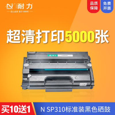 耐力适用理光SP310硒鼓 SP310DN 310SFN SP312nw 311LC