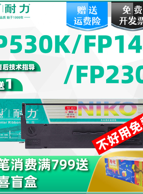 【耐力】适用映美FP530K色带架FP530KII FP140/230/530K+ 540K/580K/JMR101 GSX140 联想DP600+ DP500 DP620