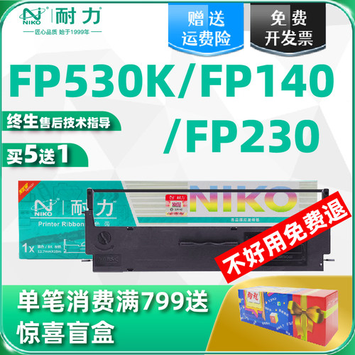 耐力适用映美FP-530K+色带架