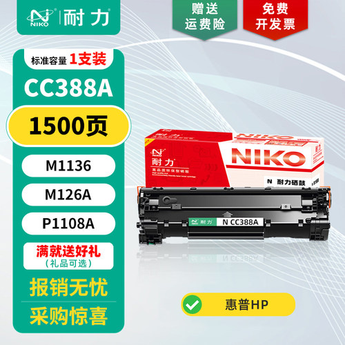 耐力适用惠普CC388A硒鼓网络版