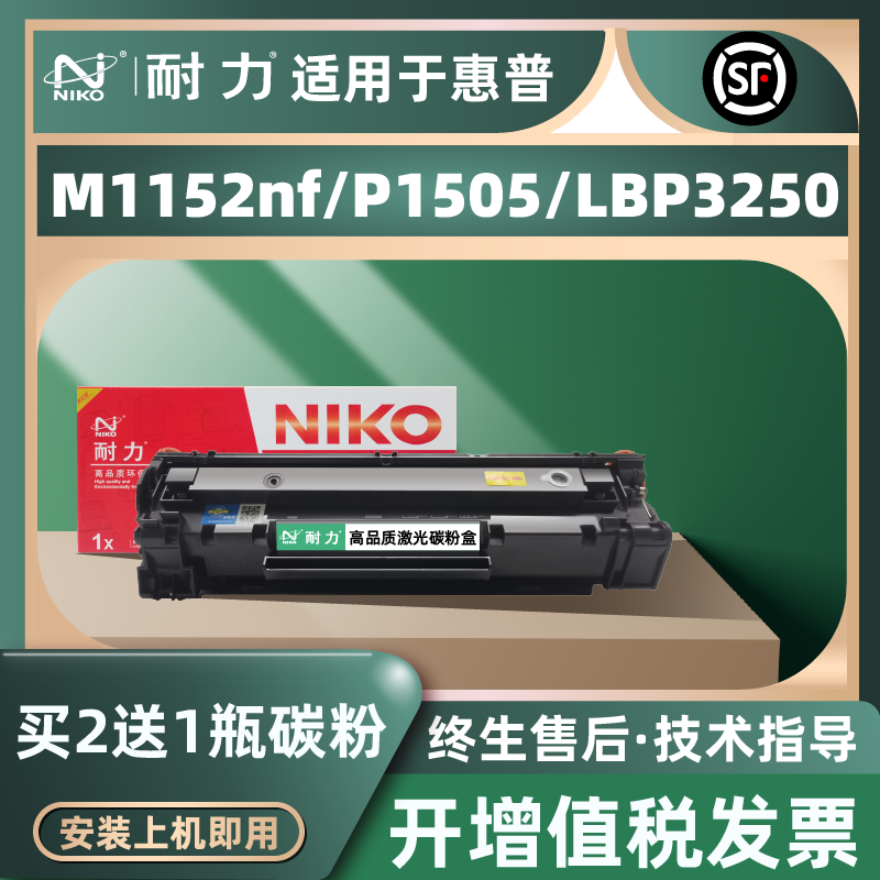 耐力适用HP36A硒鼓CB436A m1522nf墨盒P1505NHP1505打印机LBP3250体验装