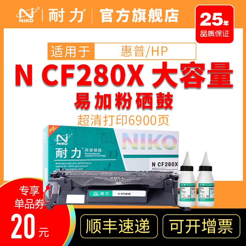 耐力适用HP80A硒鼓HP280A cf280a M401D M401DN惠普400墨盒CF280X大容量硒鼓-封面