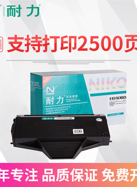 耐力FAC408CN硒鼓适用松下 MB1508CN MB1528CN墨盒 MB1663 MB1665 MB1666硒鼓 MB1678 MB1679CN