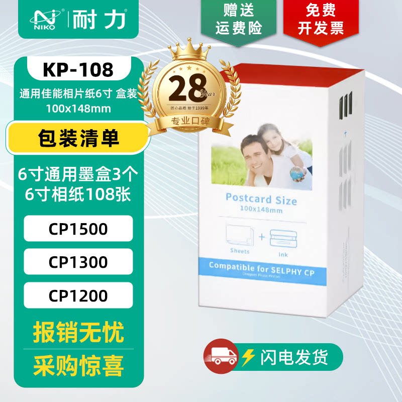 适用佳能 CP1500/1300/1200/910 照片打印机 6寸通用相片纸 兼容佳能耗材 RP/KP/KT-36/108IN 热升华墨盒色带