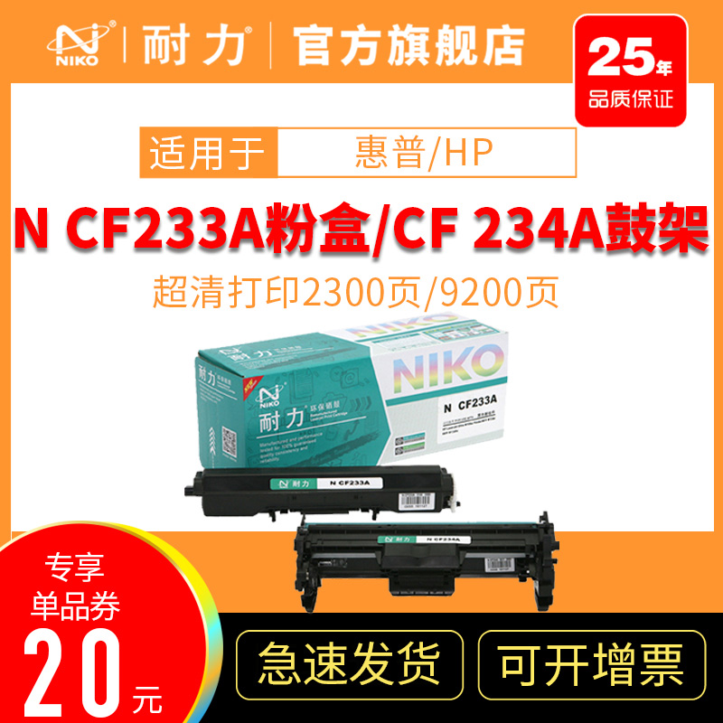 耐力适用惠普CF233A粉盒M106A硒鼓 M106W M134A M134NW M134FN M134FP CF234A鼓架 激光打印机鼓粉组件 办公设备/耗材/相关服务 硒鼓/粉盒 原图主图