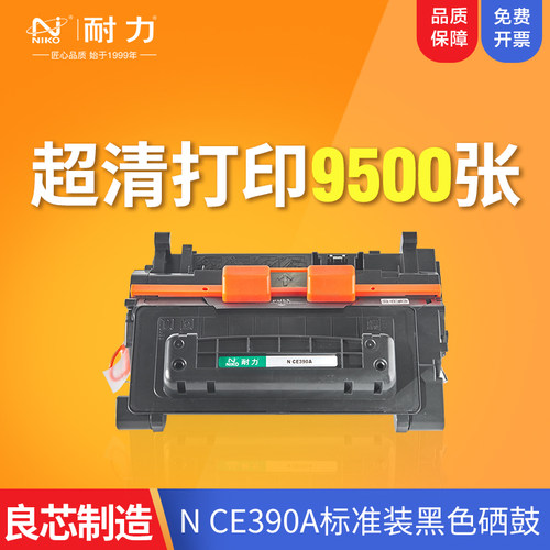 耐力硒鼓打印机墨盒适用惠普