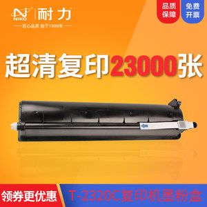 耐力适用东芝T2320C粉筒e-STUDIO 230 280复印机