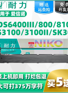 适用得力 DLS2680K得实 DS6400III色带架800 810 6400TX DS7310 3100/II/TX AR700 136D-1 AISINO爱信诺SK300