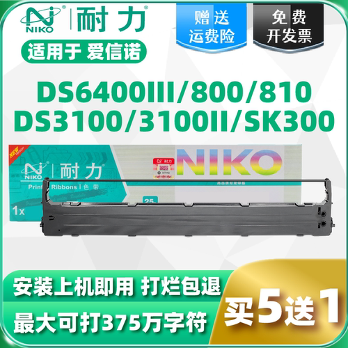 耐力适用得力DLS2680K色带架