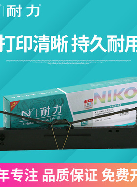 耐力适用中盈NX500F色带架 NX500T CS24II NX580 NX530 NX780 NX510 联想DP520 LR521 针式打印机色带
