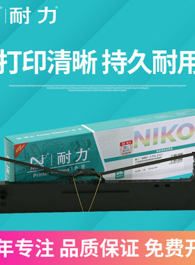 耐力适用中盈NX500F色带架 NX500T CS24II NX580 NX530 NX780 NX510 联想DP520 LR521 针式打印机色带