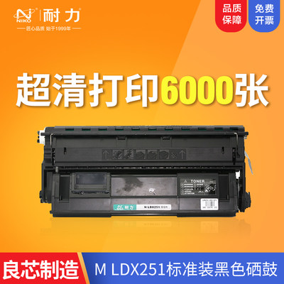 耐力LDX251硒鼓适用联想 LJ6500 LJ6500N墨盒 LJ6600N硒鼓