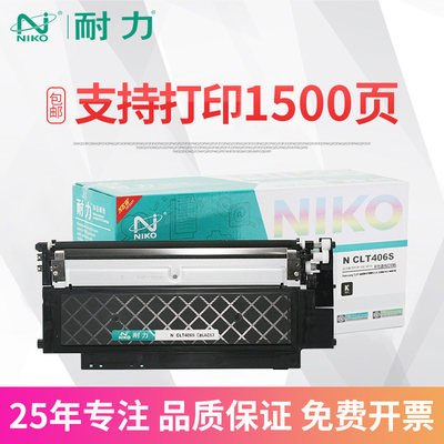 耐力T-406S硒鼓适用三星 CLP360 CLP362 CLP364 CLP368墨盒 SLC410W C463W C462W C460W硒鼓