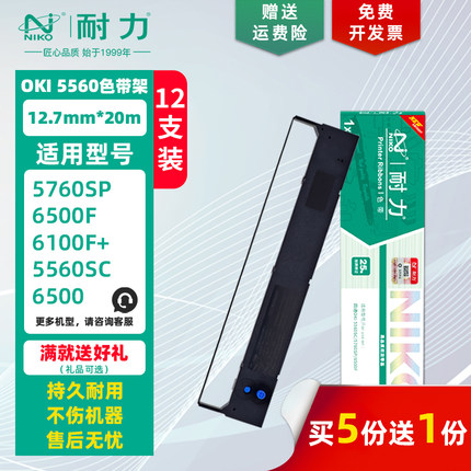 耐力 OKI-5560 色带架 适用四通OKI5560SC OKI5760SP OKI6500F 墨带芯 OKI-ML5760 ML6500K 针式打印机色带框