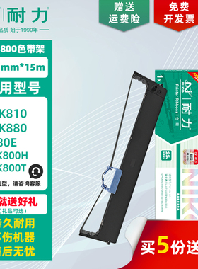 【耐力】DPK-800 色带架 适用富士通DPK800H 810H/P 820H 880H 890H/T 墨带色带框 DPK8580E针式打印机色带芯