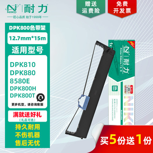 耐力适用富士通DPK-800色带架/芯