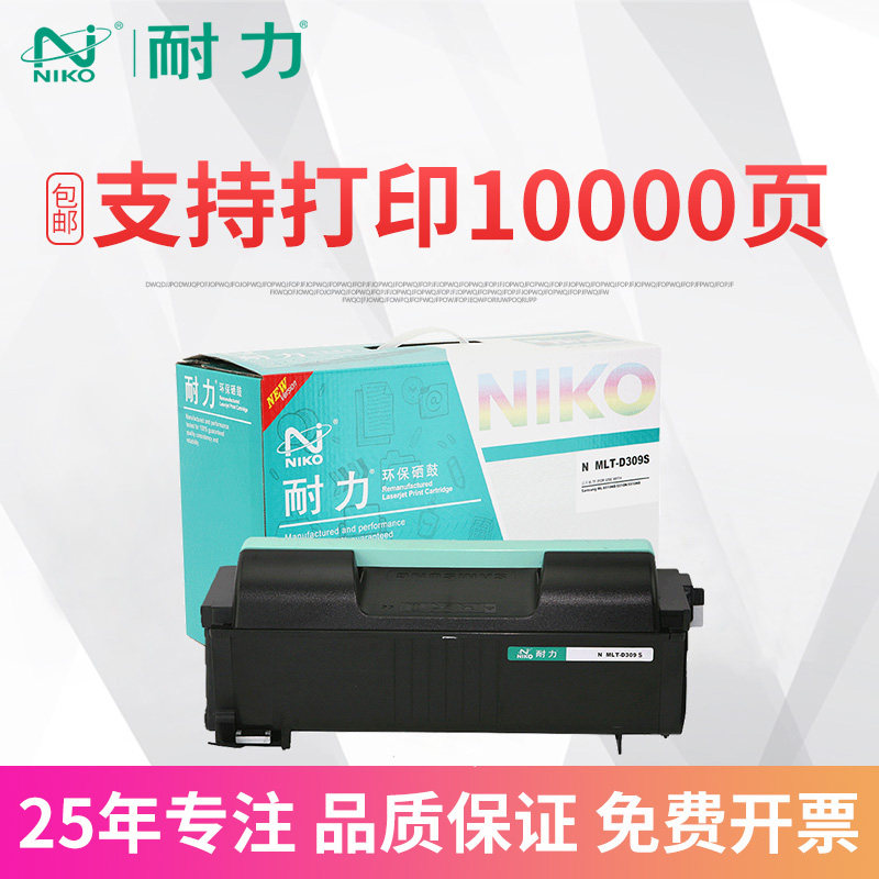 耐力D309粉盒适用三星 ML-5510ND硒鼓 ML-6510ND打印机墨盒