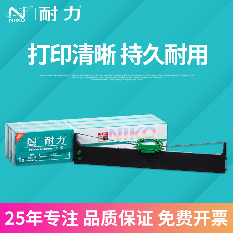 耐力适用 南天PR9针式打印机色带架 PR9IV PR-9 MPR10 PR9 3根装