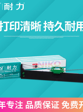 耐力适用 南天PR9针式打印机色带架 PR9IV PR-9 MPR10 PR9 3根装