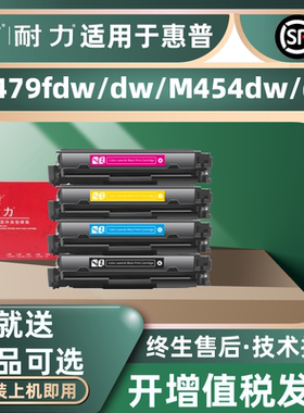 耐力适用惠普M479fdw硒鼓M479dw M479fnw粉盒M454dw M454dn/nw M455dn彩色MFP M480f打印机HP416A墨盒W2040A