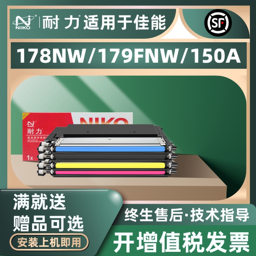 适用耐力彩色粉盒惠普178nw