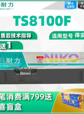 【耐力】适用TOSHIBA东芝TS8100F色带架TS-8810F TS8700F针式打印机色带TS8800F TS-8100KPro色带框色带芯条