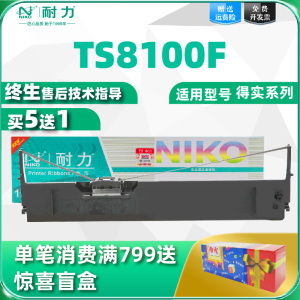 【耐力】适用TOSHIBA东芝TS8100F色带架TS-8810F TS8700F针式打印机色带TS8800F TS-8100KPro色带框色带芯条
