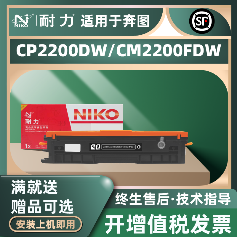 耐力适用奔图CTL-2000HK粉盒CP2200DW DN CM2200FDW FDN激光打印一体机硒鼓粉盒奔图2000K彩色碳粉盒