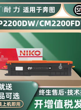 耐力适用奔图CTL-2000HK粉盒CP2200DW DN CM2200FDW FDN激光打印一体机硒鼓粉盒奔图2000K彩色碳粉盒