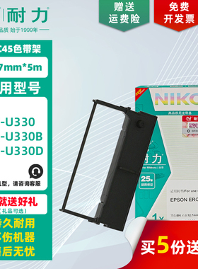 耐力适用EPSON爱普生ERC45色带架 ERC45B色带框ERC45R TM-U330色带TM-U330B TM-U300D M323A色带框色带芯