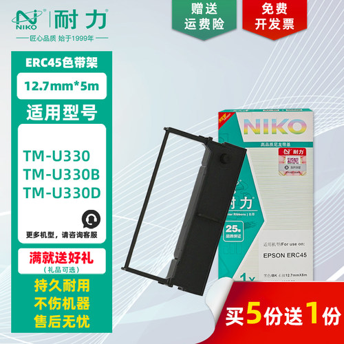 耐力适用爱普生ERC-45色带架/芯