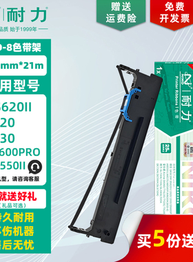 耐力 80D-8 色带架 适用爱信诺80A-8 SK860 TY6150 得实DS1920 AR550II AR570 AR630K 得力DL735K 墨带色带芯