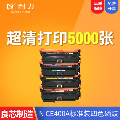 耐力CE400硒鼓CE401硒鼓CE402硒鼓CE403硒鼓适用惠普Laserjet M551n M551dn墨盒 M575dn M570dn M570dw硒鼓