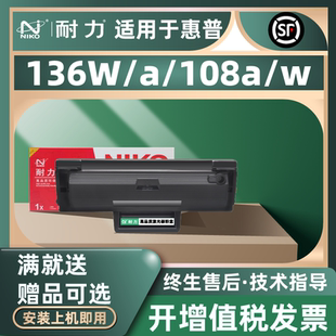 MFP136w 110A plus 硒鼓适用惠普w1110a 耐力N MFP138p打印机 MFP136a 108a 带芯片