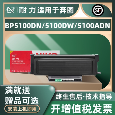 耐力（NIKO）TL-5120硒鼓适用奔图 BP5100DN/BP5100DW/BM5100ADN/BM5100ADW/BM5100FDN/BM5100FDW打印机硒鼓