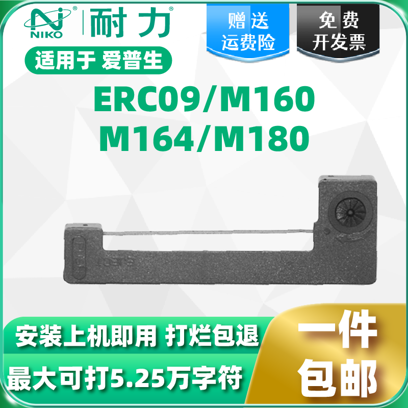 耐力适用爱普生ERC09色带架