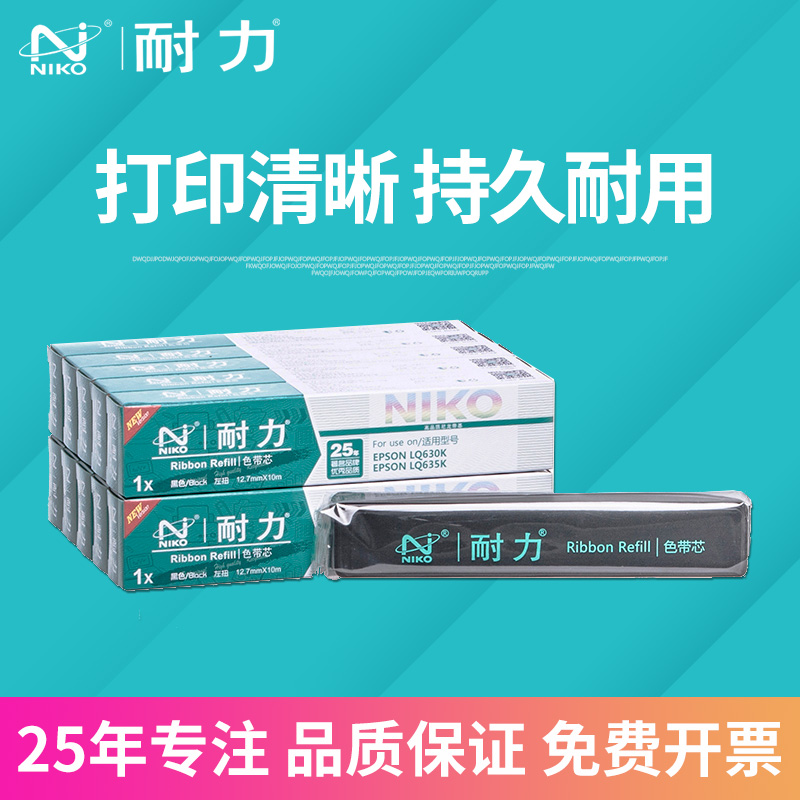 ÄÍÁ¦ÊÊÓÃEPSON LQ630KÉ«´øÐ¾S015290 LQ635K 80kf LQ730K 10¸ù×°
