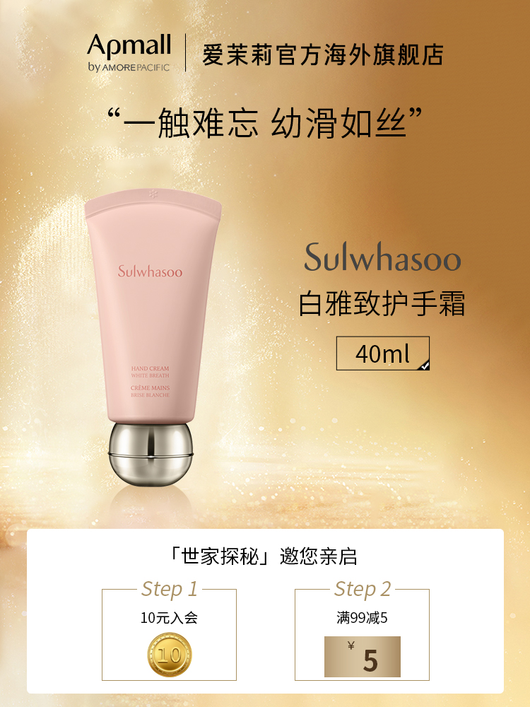 爱茉莉SULWHASOO/雪花秀白雅致护手霜40ml调节粗糙 水润滋养