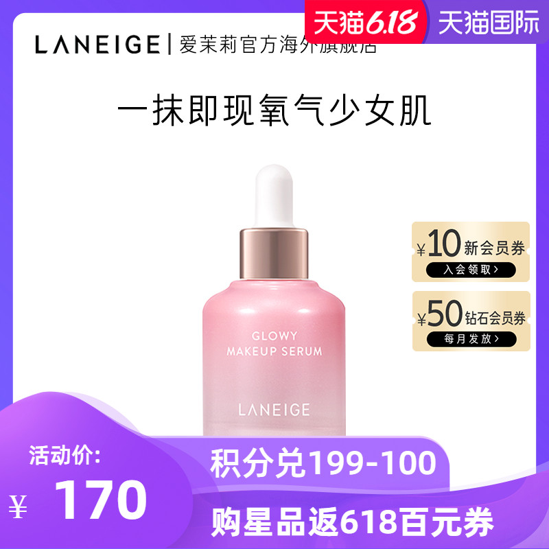 爱茉莉LANEIGE/兰芝炫彩服帖底妆前导精华30ml 妆容服帖持久隔离