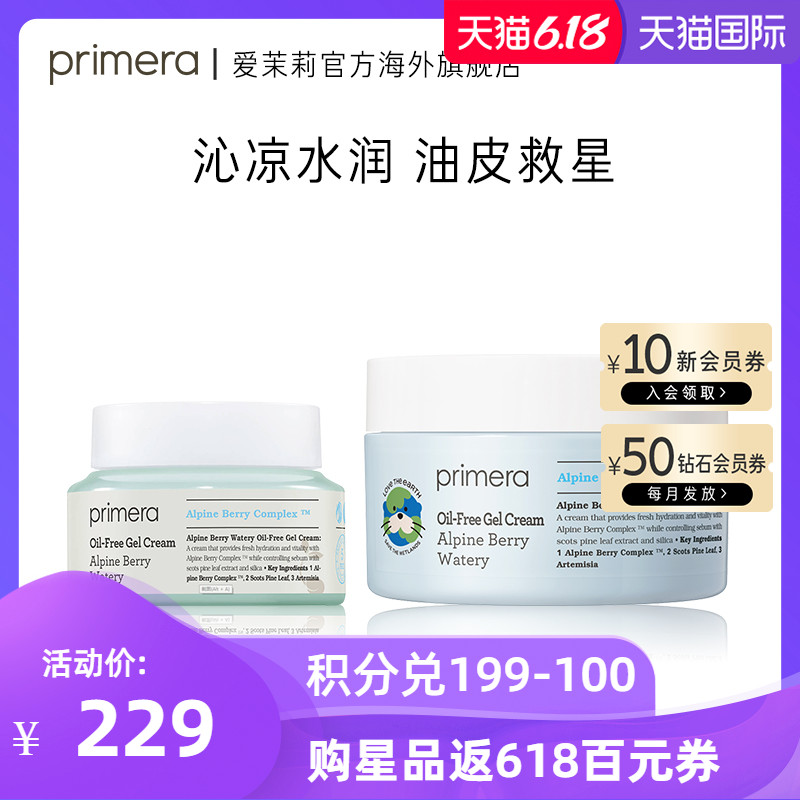 爱茉莉 PRIMERA/芙莉美娜高山莓果水滢啫喱霜 补水保湿滋润控油