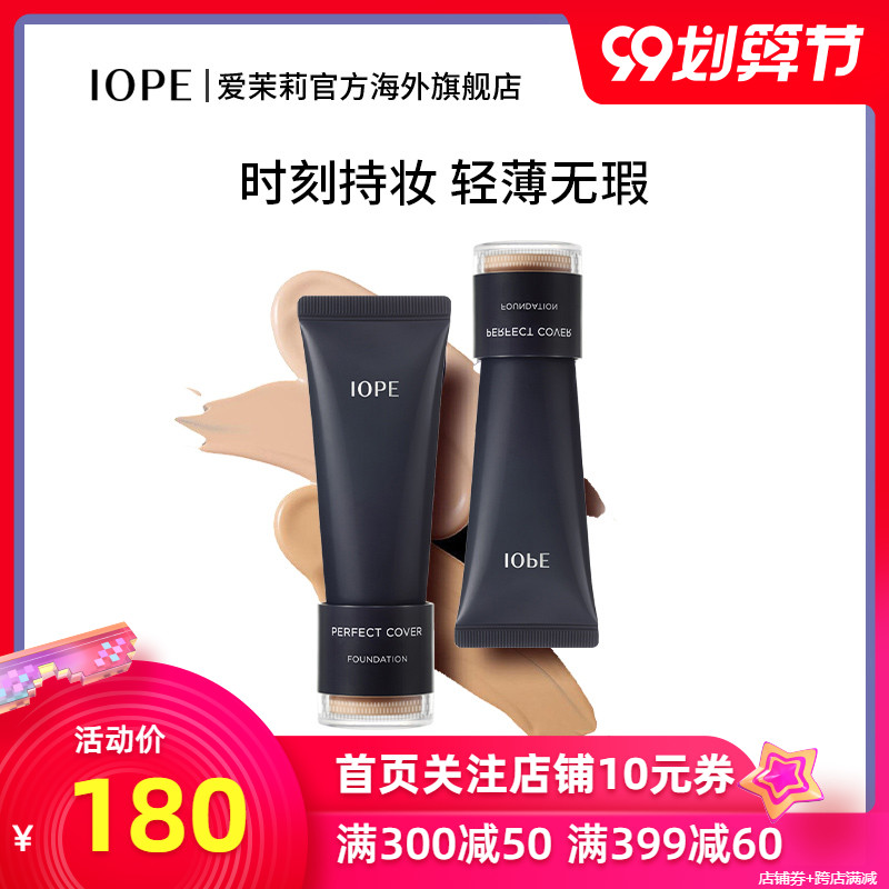 爱茉莉IOPE/艾诺碧无瑕美颜粉底液 修饰肤色遮瑕隔离防晒保湿滋润