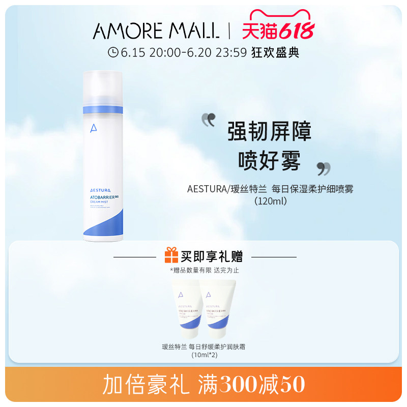 AESTURA/瑷丝特兰每日保湿柔护细喷雾保湿乳定妆护肤精华120ml
