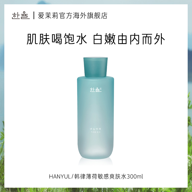 爱茉莉HANYUL/韩律薄荷敏感爽肤水300ml控油镇静舒缓补水清爽祛痘