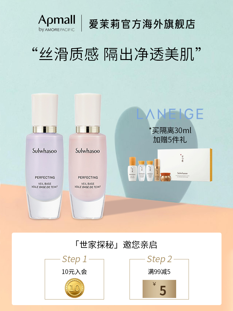 SULWHASOO/雪花秀致美养肤隔离SPF29/PA++ 30ml+经典护肤5件套