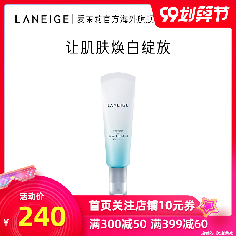 爱茉莉Laneige/兰芝 水光靓白精华霜  嫩白水润防晒 明亮肤色